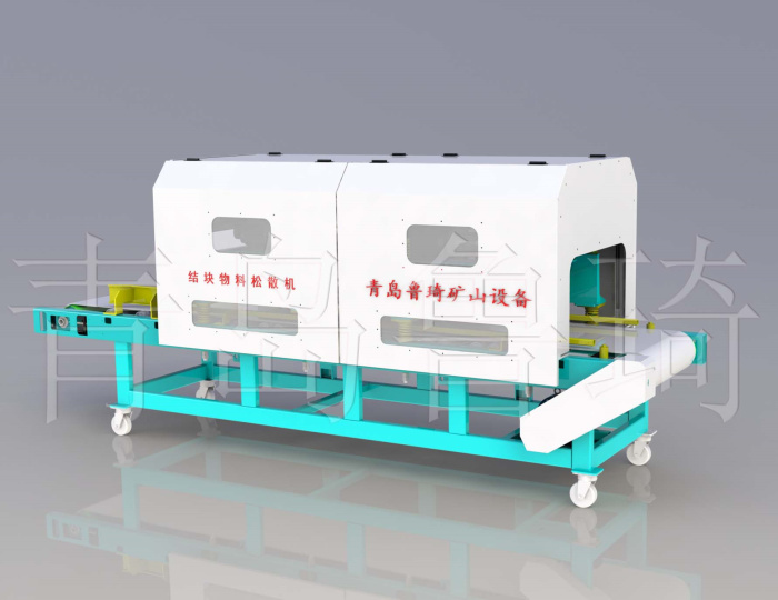 雙震型板結(jié)物料震散機(jī)